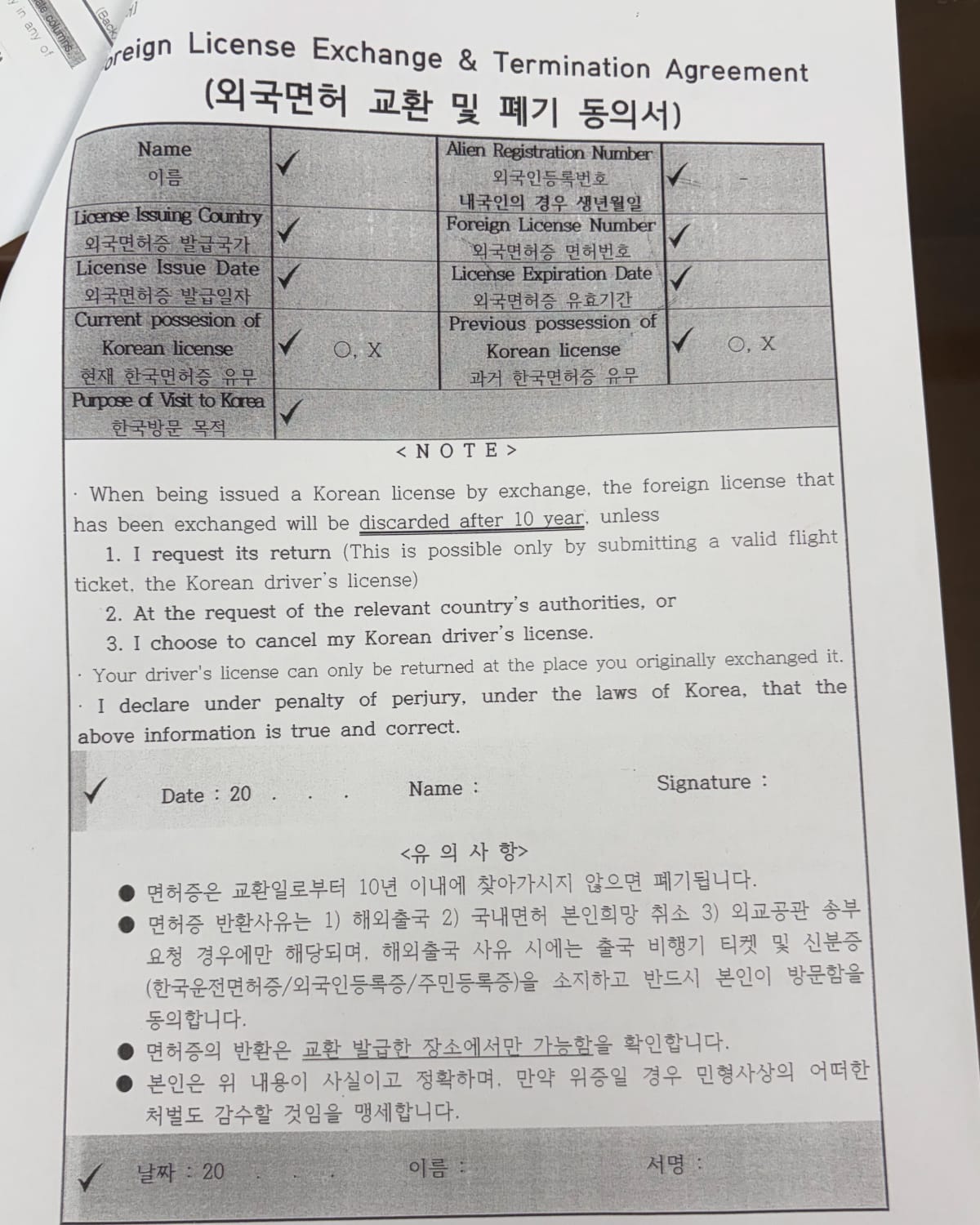 The Foreign License Exchange and Termination Agreement form signed when surrendering a foreign driving license in Korea
