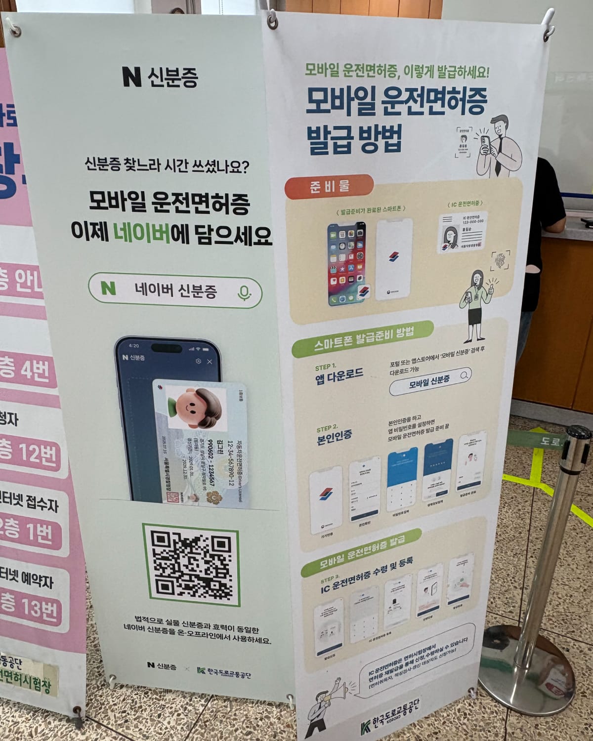 Signage at the license office explaining how to register a mobile driver's license, including Naver ID support