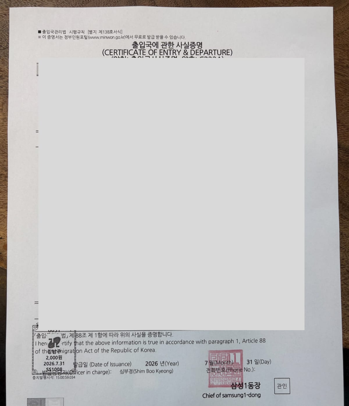 A Korean Certificate of Entry and Departure (출입국사실증명서) issued at a community service center
