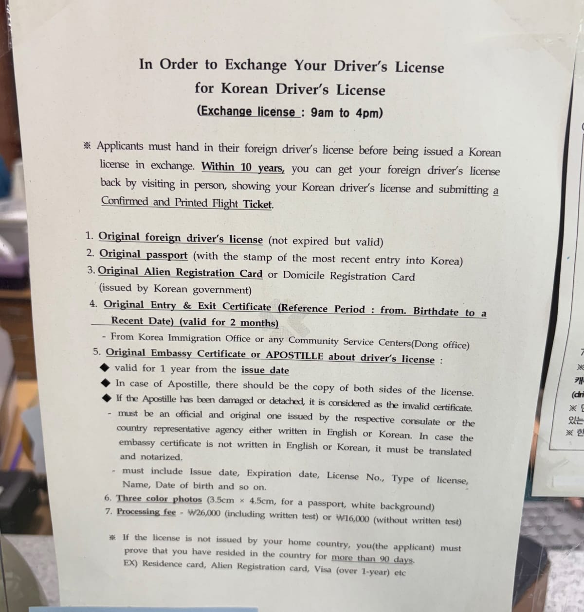 The official notice at the Gangnam Driver's License Examination Office listing documents required to exchange a foreign driver's license