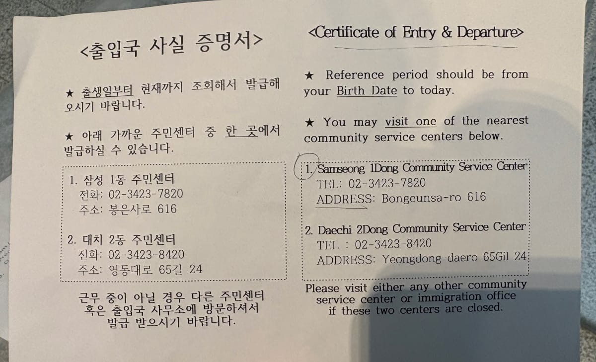 The bilingual handout given at the Gangnam Driver's License Examination Office listing nearby community service centers for the Certificate of Entry and Departure