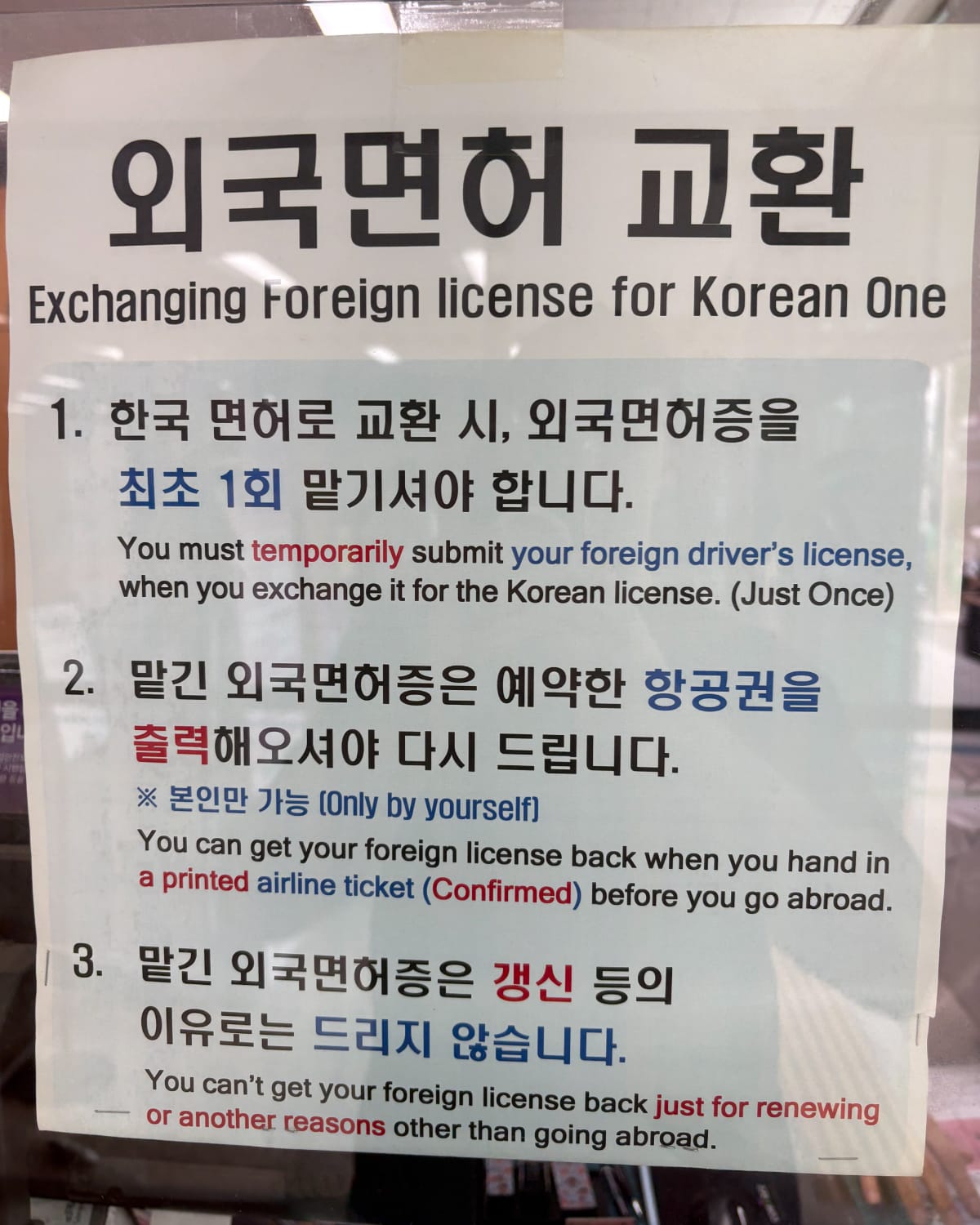 Poster at the Gangnam license office explaining the rules for retrieving a surrendered foreign driver's license