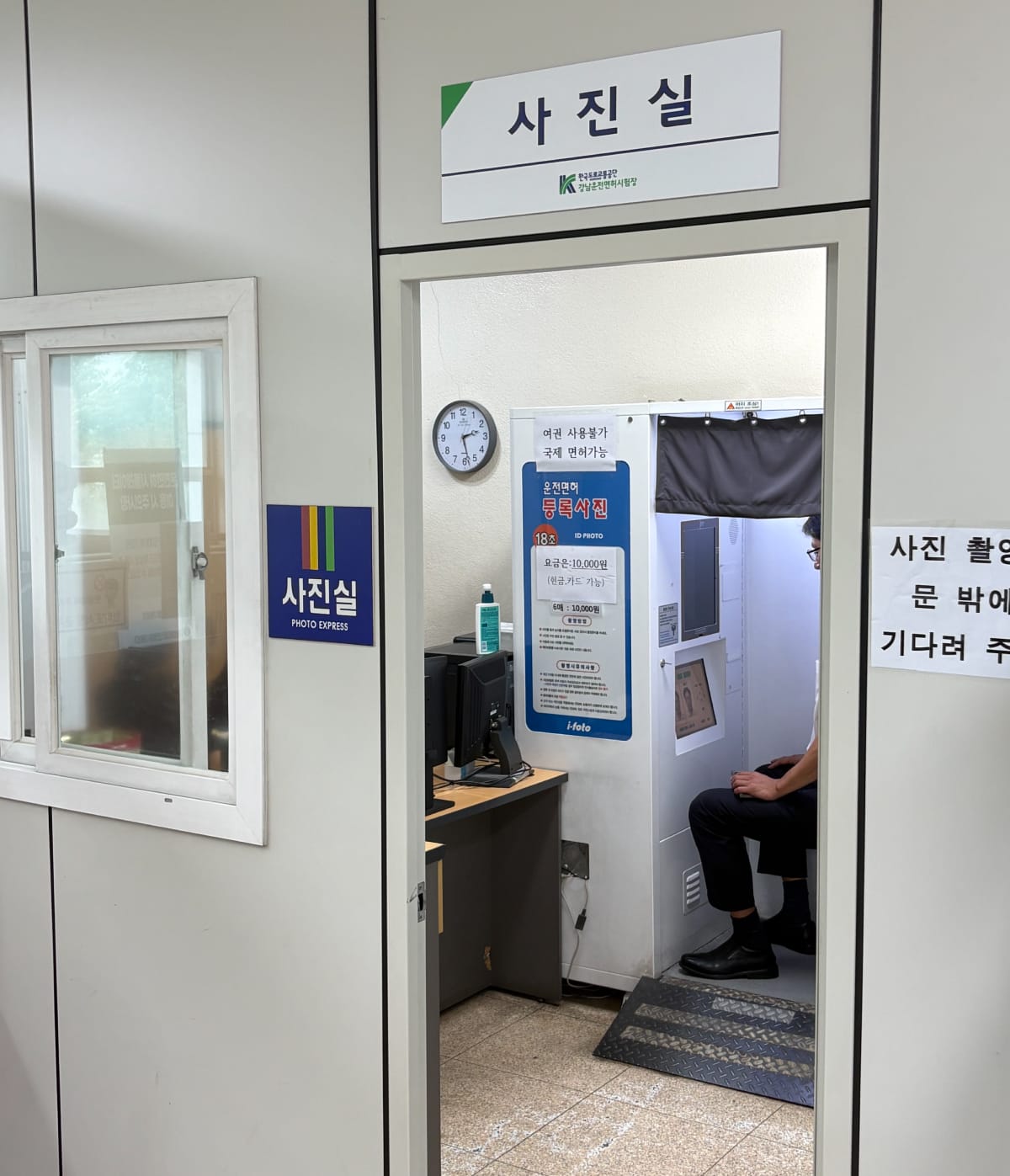 The photo booth on the second floor of the Gangnam Driver's License Examination Office
