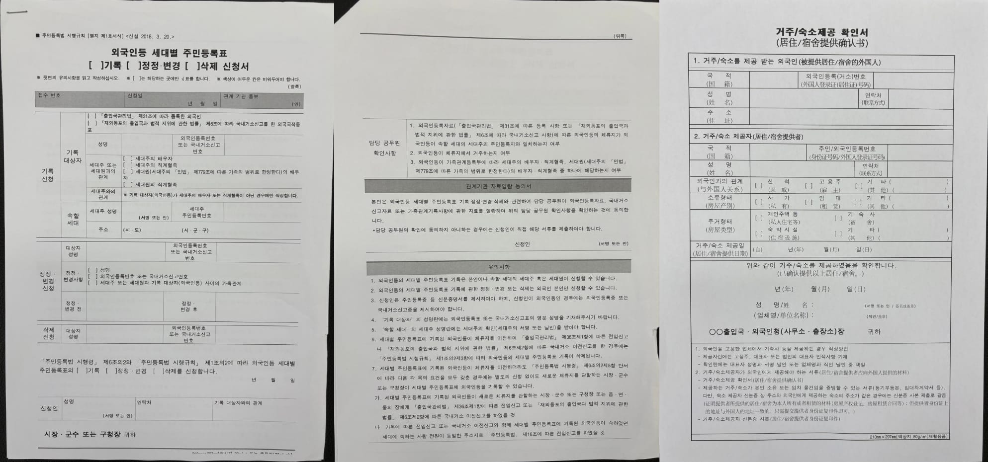 The form for changing my registered address at the 주민센터